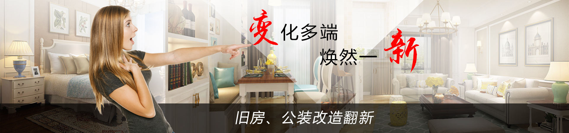 装修设计 二手房翻新装饰设计公司 上尊呈上装饰设计公司