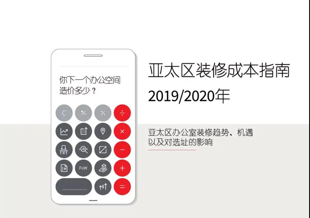 成都办公室装修